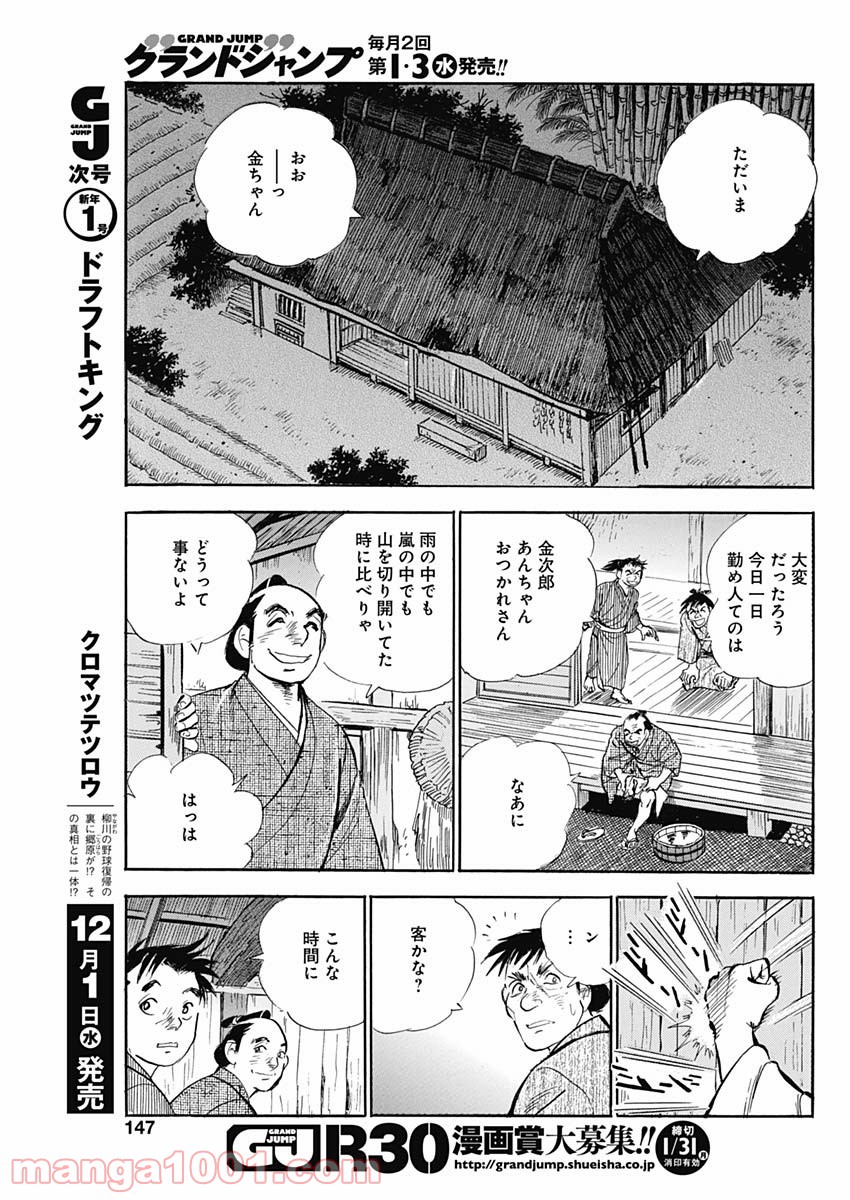 猛き黄金の国 二宮金次郎 第3話 - Page 19