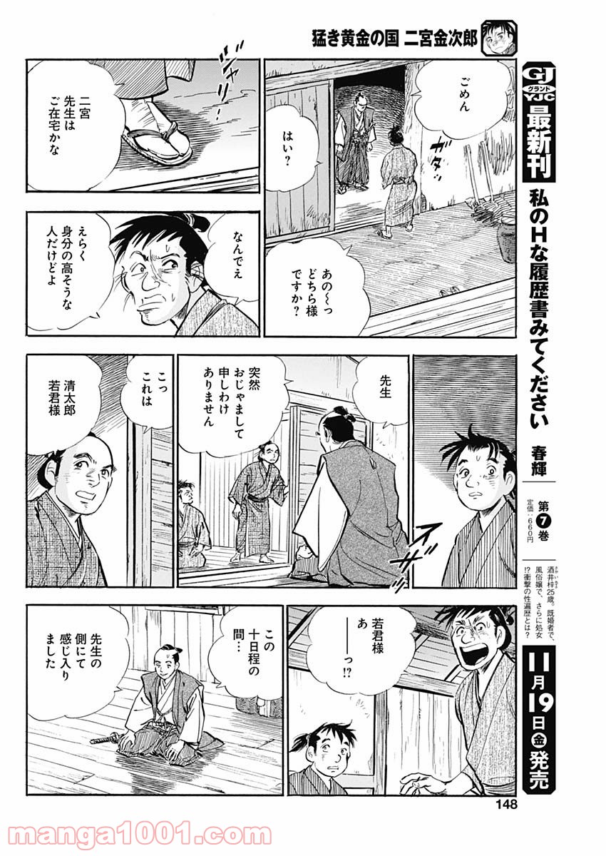 猛き黄金の国 二宮金次郎 第3話 - Page 20