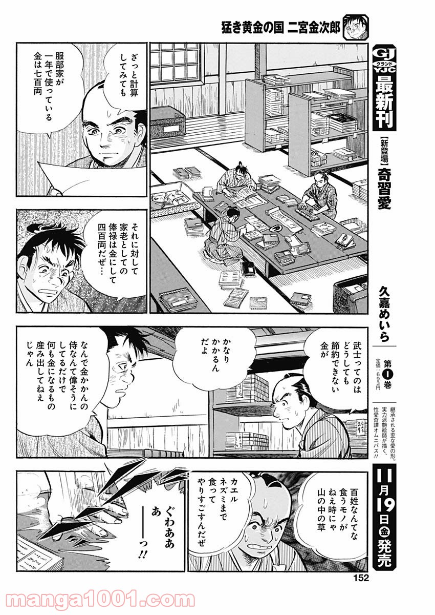 猛き黄金の国 二宮金次郎 第3話 - Page 24