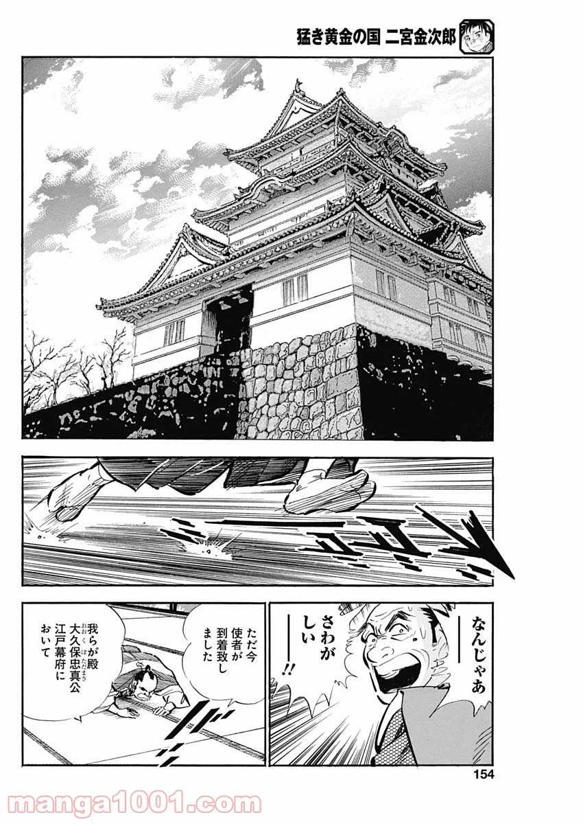 猛き黄金の国 二宮金次郎 第3話 - Page 26