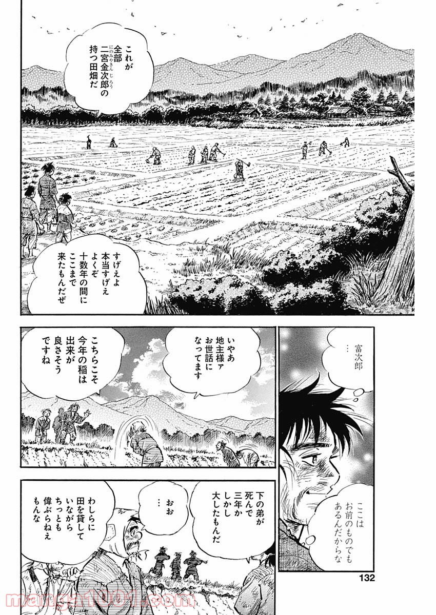 猛き黄金の国 二宮金次郎 第3話 - Page 4