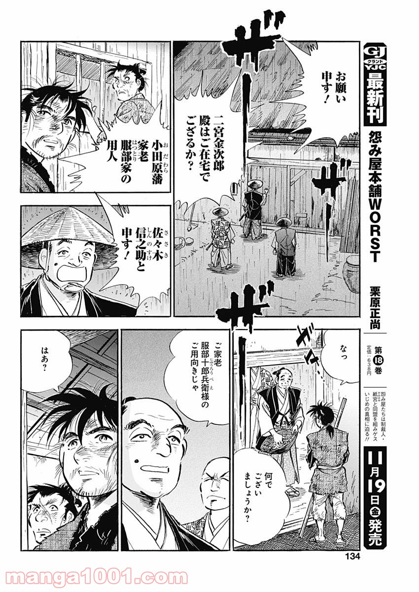 猛き黄金の国 二宮金次郎 第3話 - Page 6