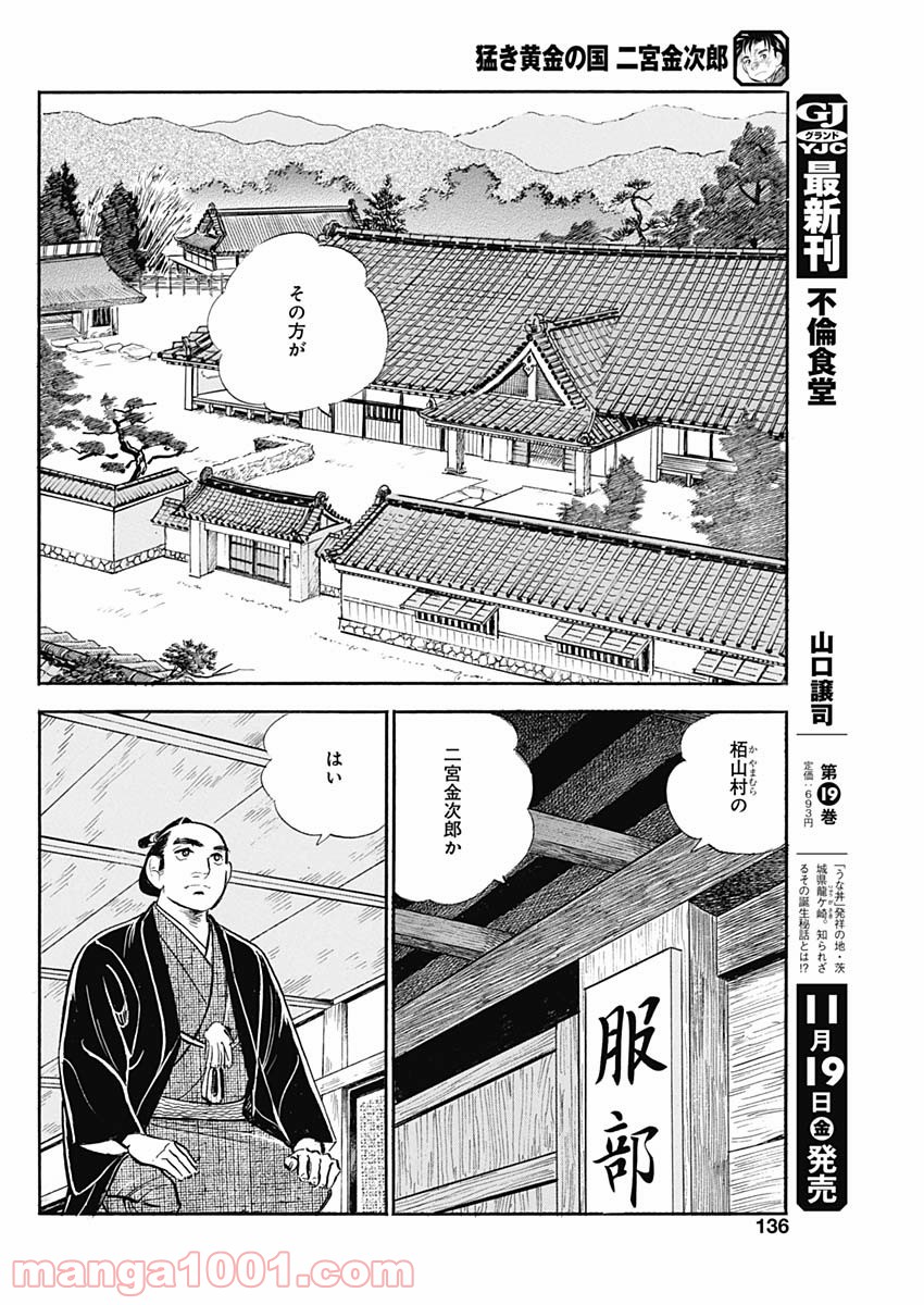 猛き黄金の国 二宮金次郎 第3話 - Page 8