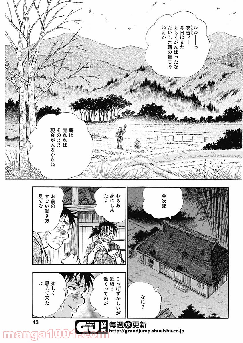 猛き黄金の国 二宮金次郎 第2話 - Page 17