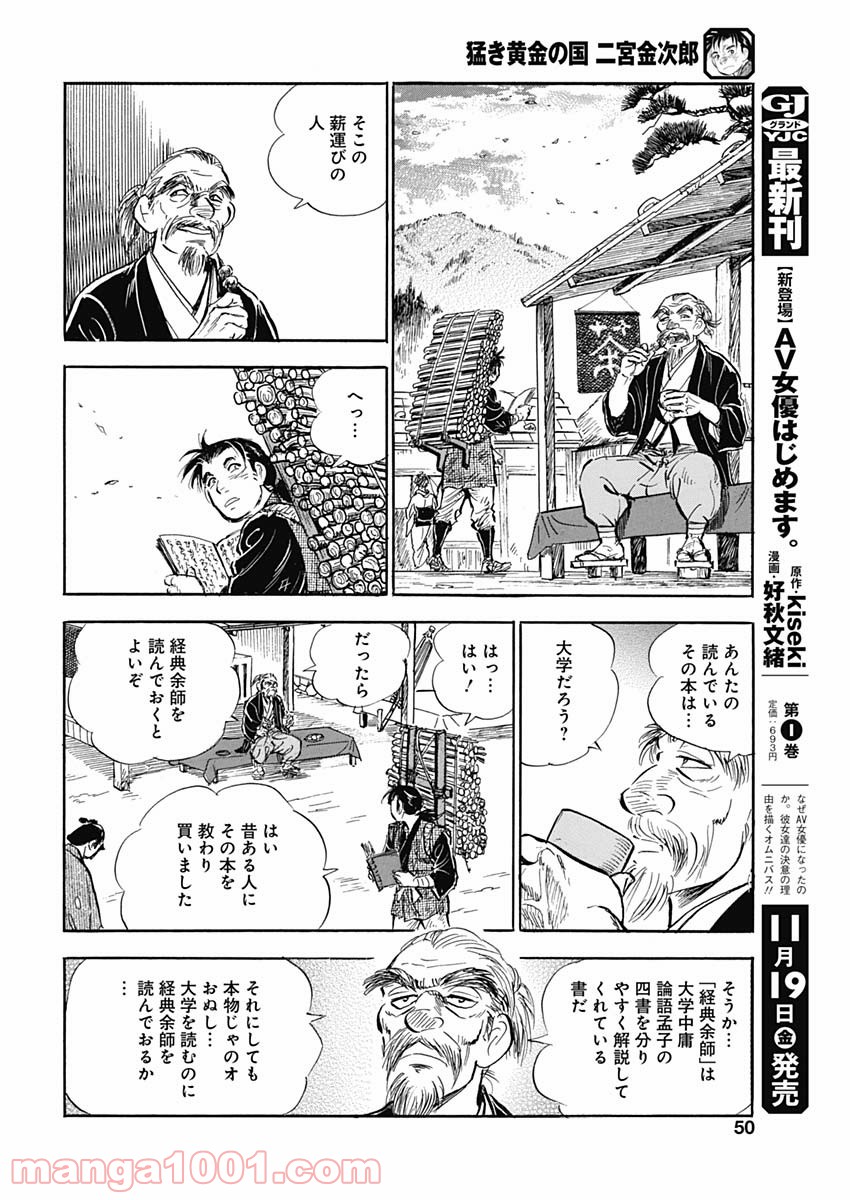 猛き黄金の国 二宮金次郎 第2話 - Page 24