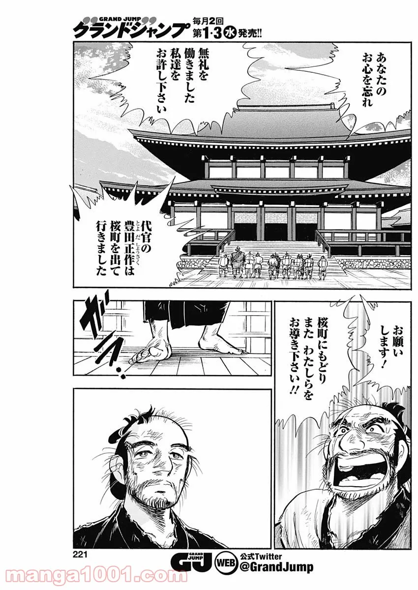 猛き黄金の国 二宮金次郎 第8話 - Page 15