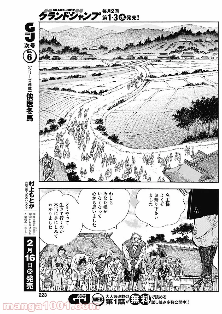 猛き黄金の国 二宮金次郎 第8話 - Page 17