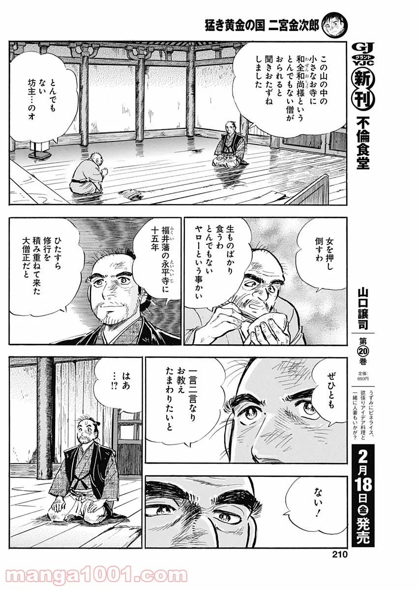 猛き黄金の国 二宮金次郎 第8話 - Page 4