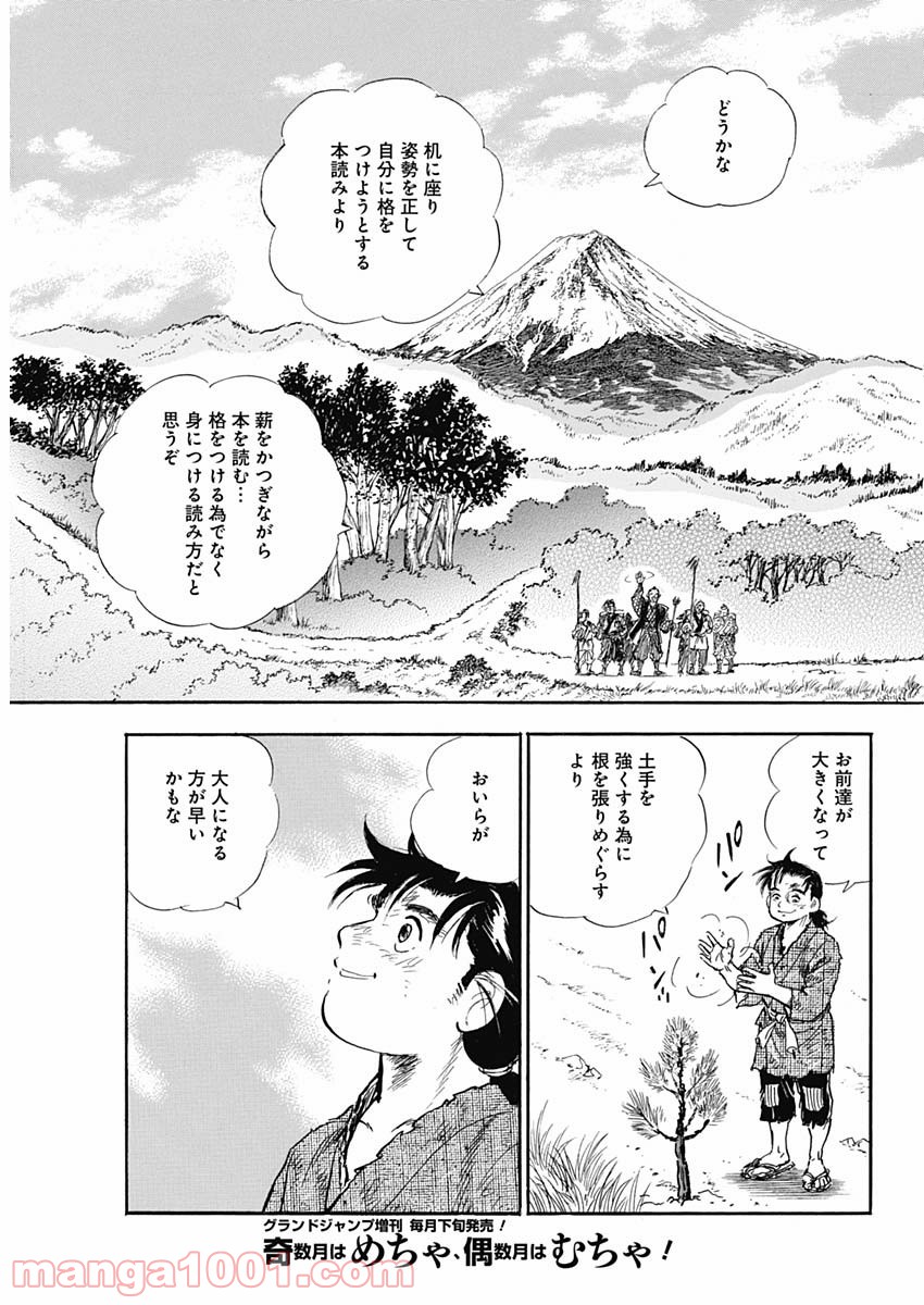 猛き黄金の国 二宮金次郎 第1話 - Page 11