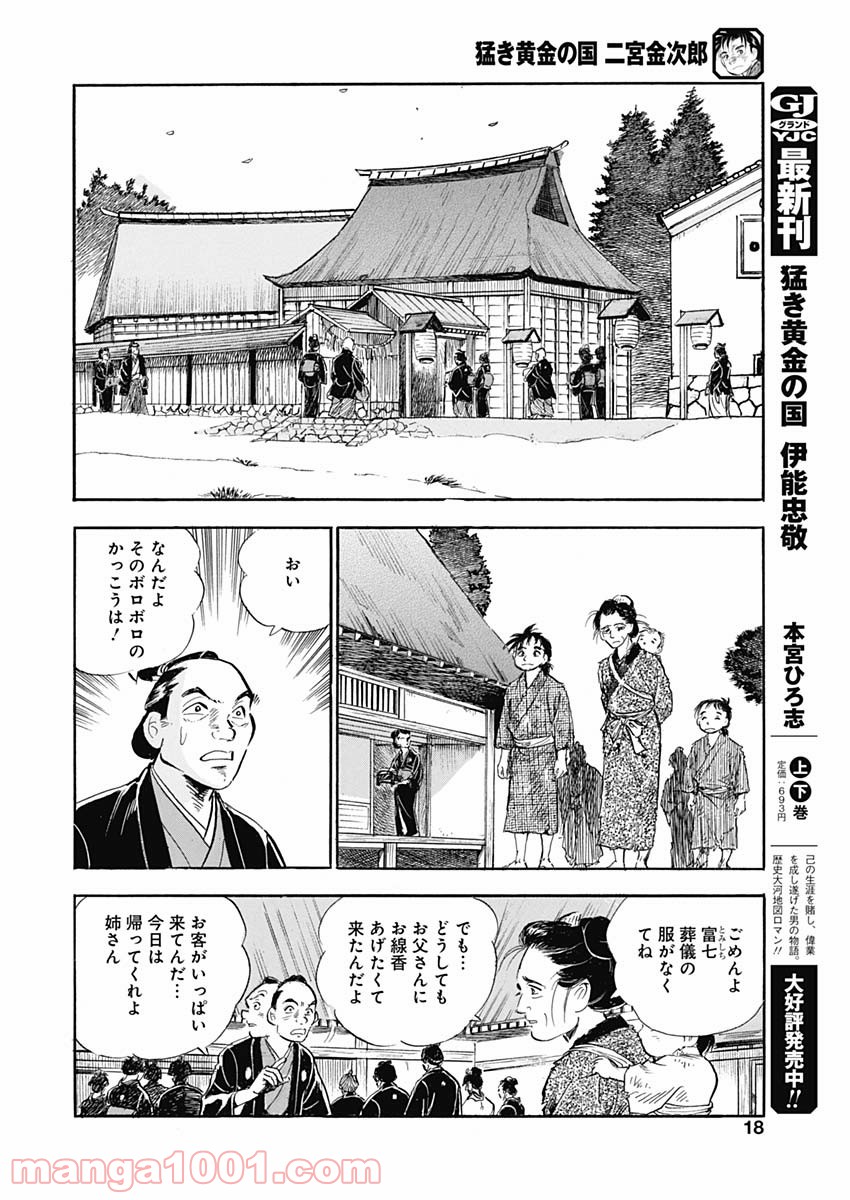 猛き黄金の国 二宮金次郎 第1話 - Page 12