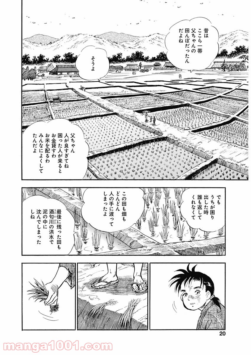 猛き黄金の国 二宮金次郎 第1話 - Page 14