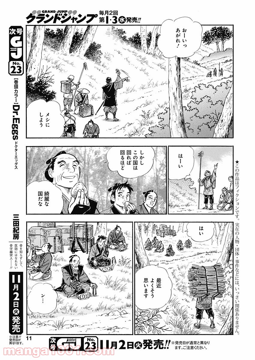 猛き黄金の国 二宮金次郎 第1話 - Page 5