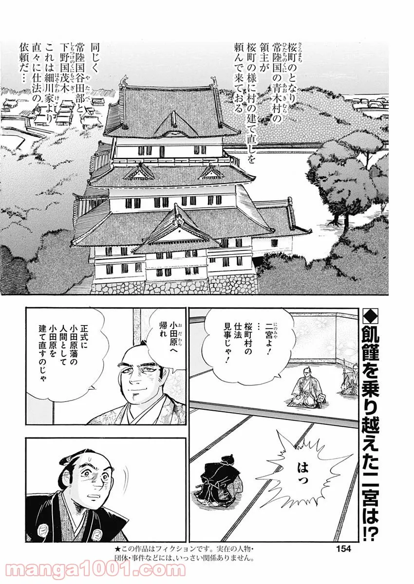 猛き黄金の国 二宮金次郎 第10話 - Page 2