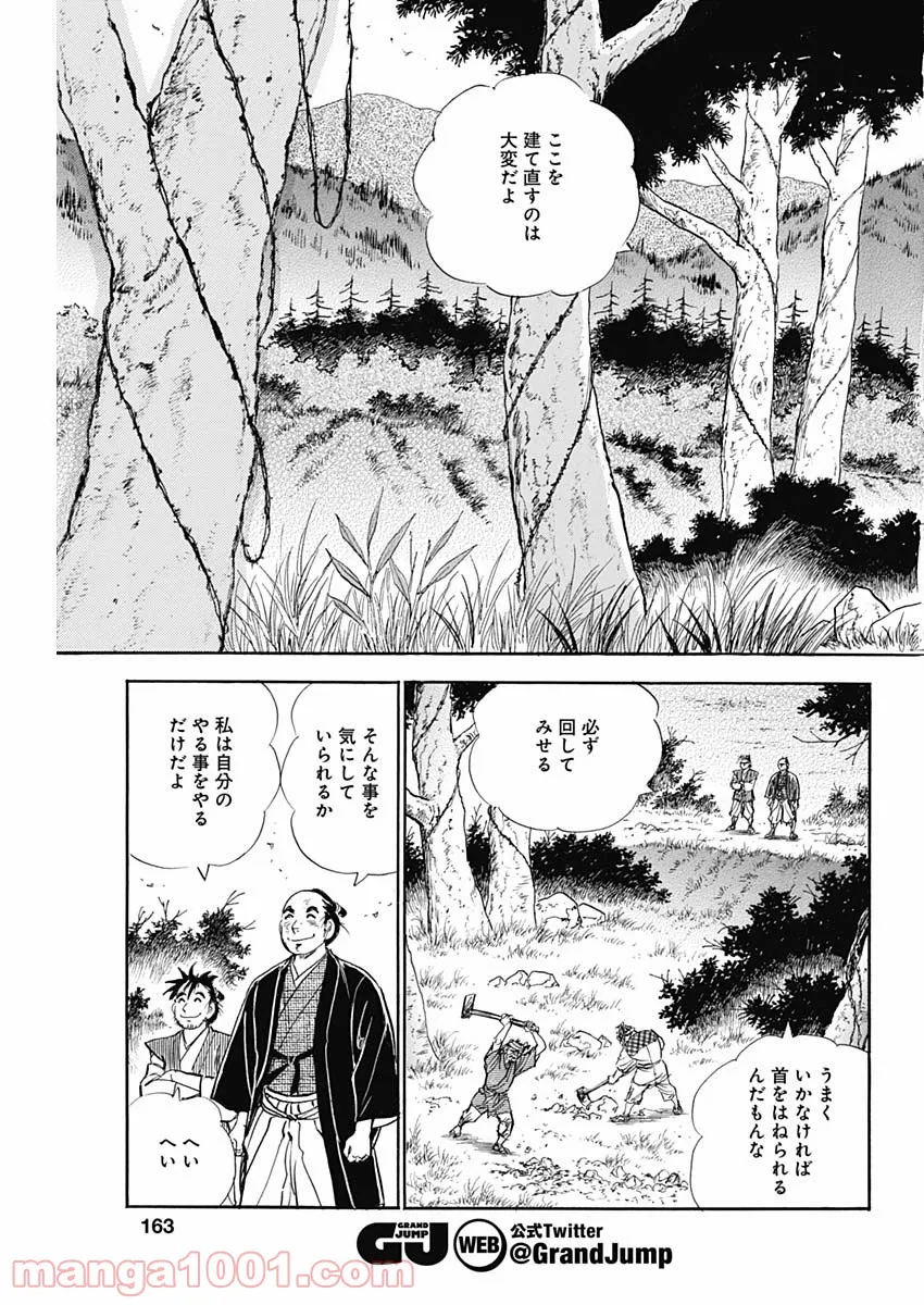 猛き黄金の国 二宮金次郎 第10話 - Page 11