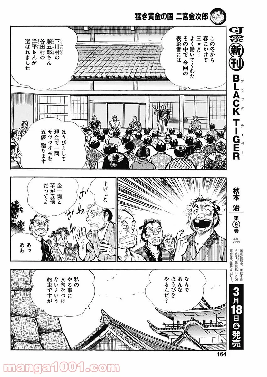 猛き黄金の国 二宮金次郎 第10話 - Page 12