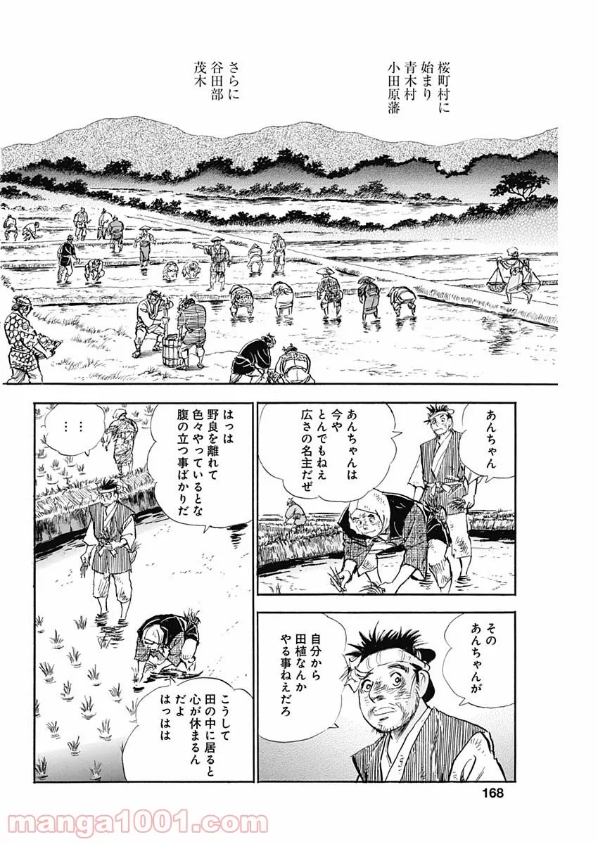 猛き黄金の国 二宮金次郎 第10話 - Page 16