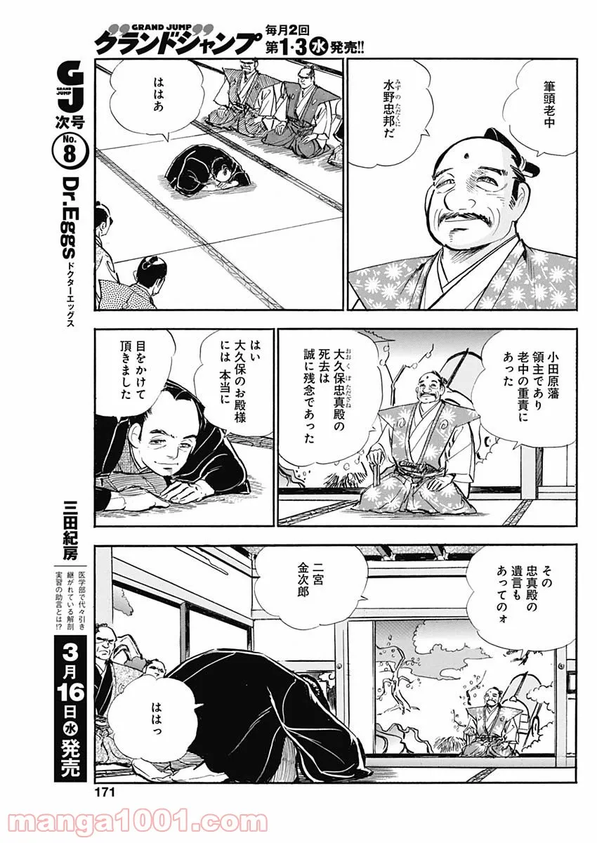 猛き黄金の国 二宮金次郎 第10話 - Page 19