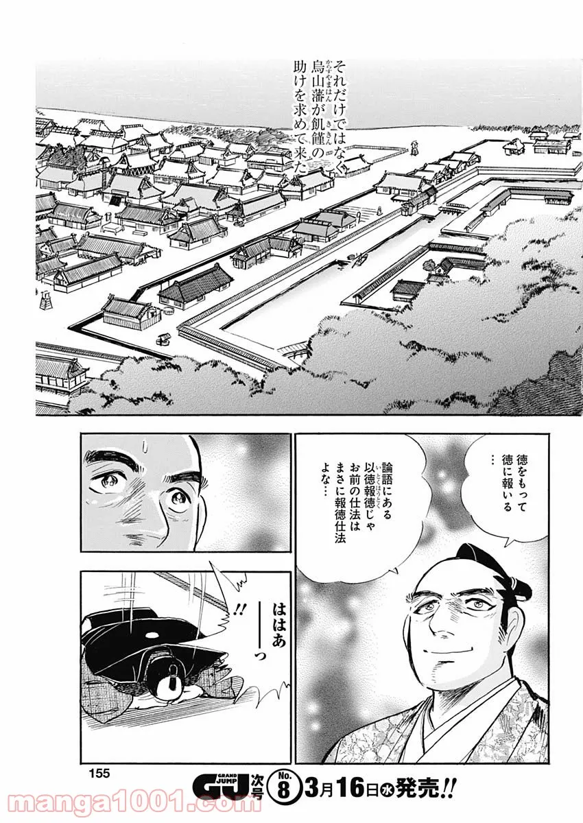 猛き黄金の国 二宮金次郎 第10話 - Page 3