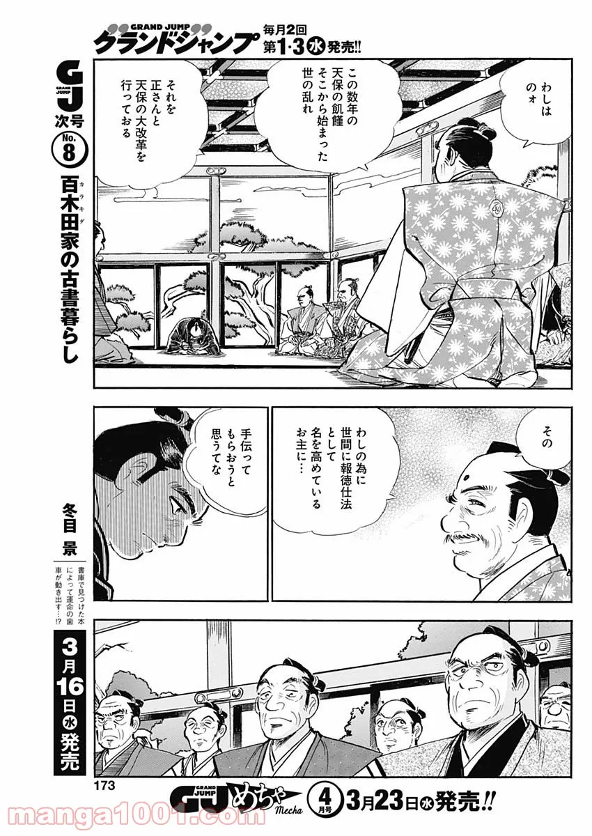 猛き黄金の国 二宮金次郎 第10話 - Page 21