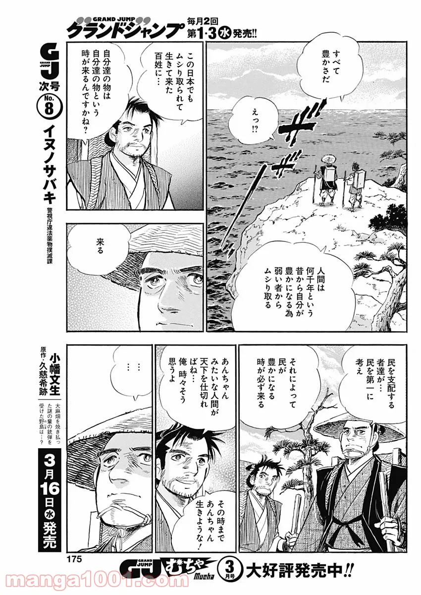 猛き黄金の国 二宮金次郎 第10話 - Page 23