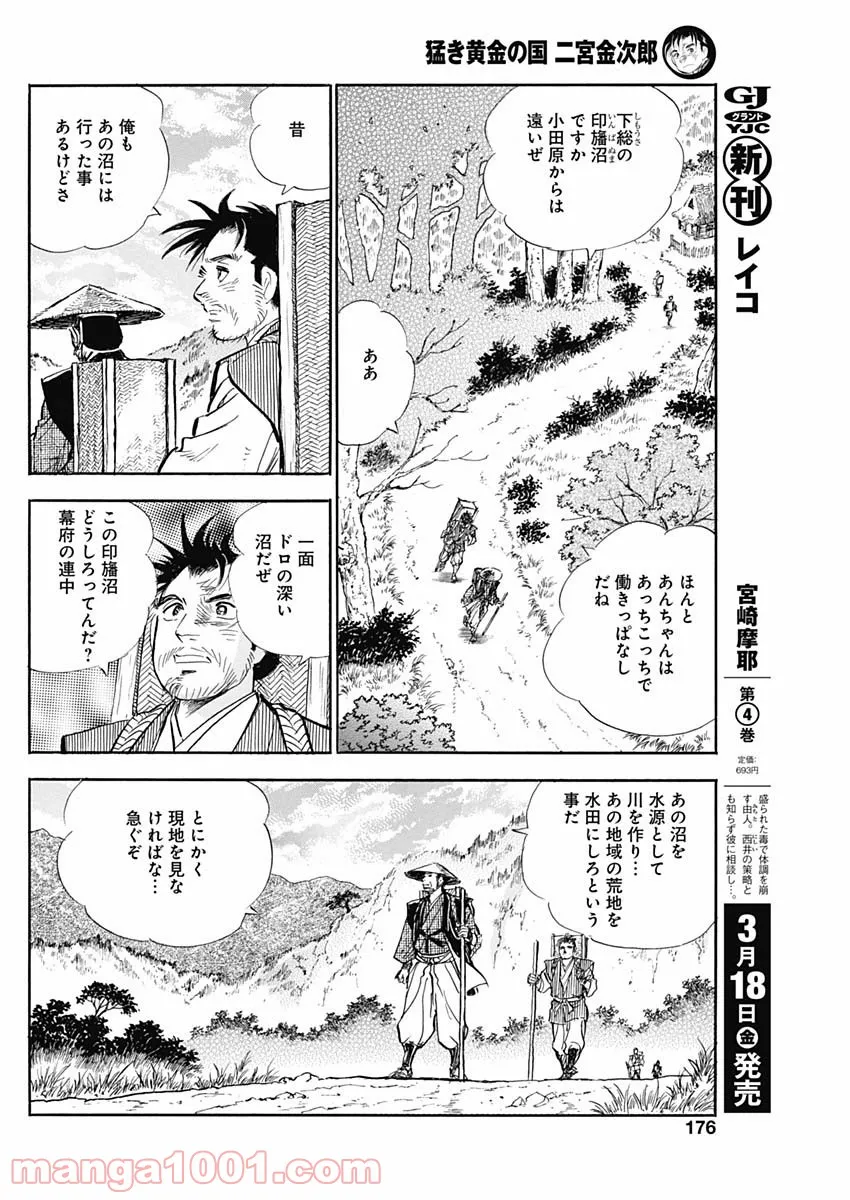 猛き黄金の国 二宮金次郎 第10話 - Page 24