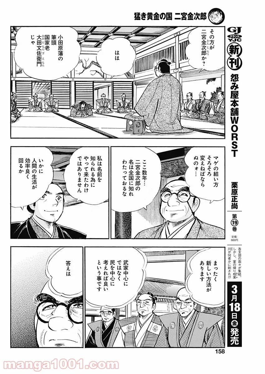 猛き黄金の国 二宮金次郎 第10話 - Page 6