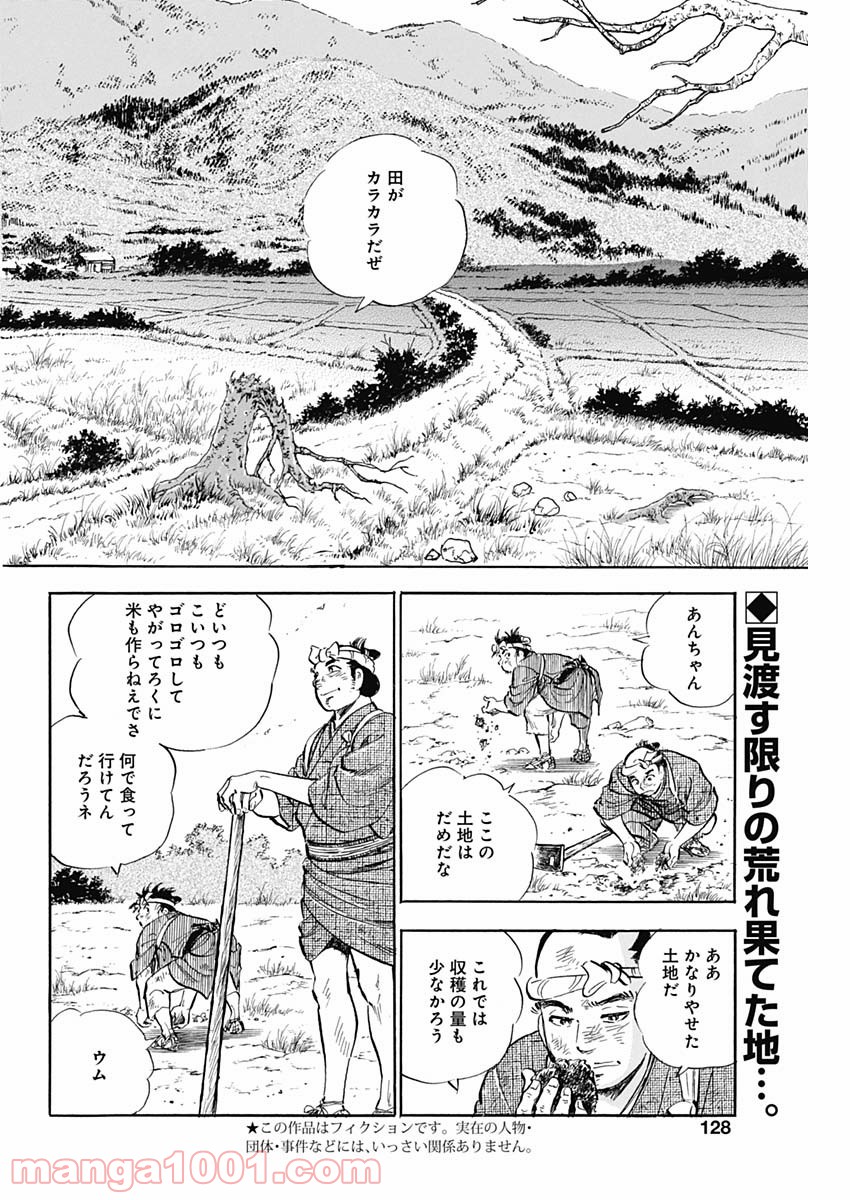 猛き黄金の国 二宮金次郎 - 第6話 - Page 2