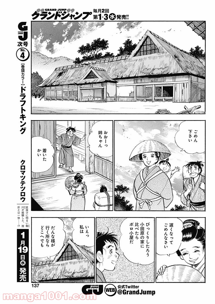 猛き黄金の国 二宮金次郎 第6話 - Page 11