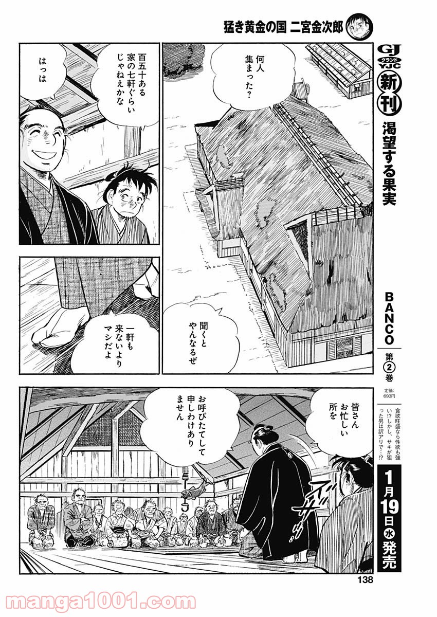 猛き黄金の国 二宮金次郎 第6話 - Page 12