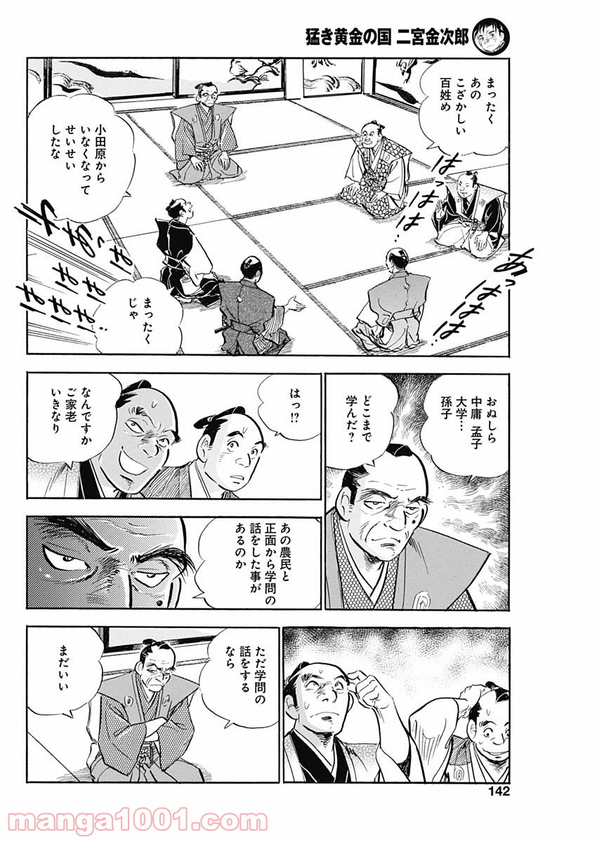 猛き黄金の国 二宮金次郎 - 第6話 - Page 16