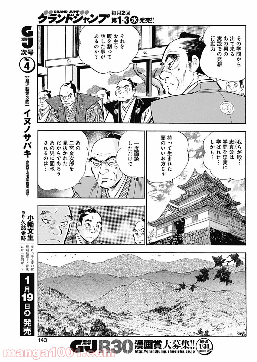 猛き黄金の国 二宮金次郎 - 第6話 - Page 17