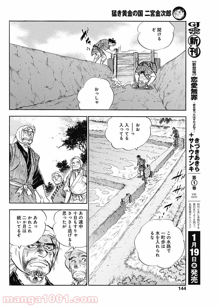 猛き黄金の国 二宮金次郎 第6話 - Page 18