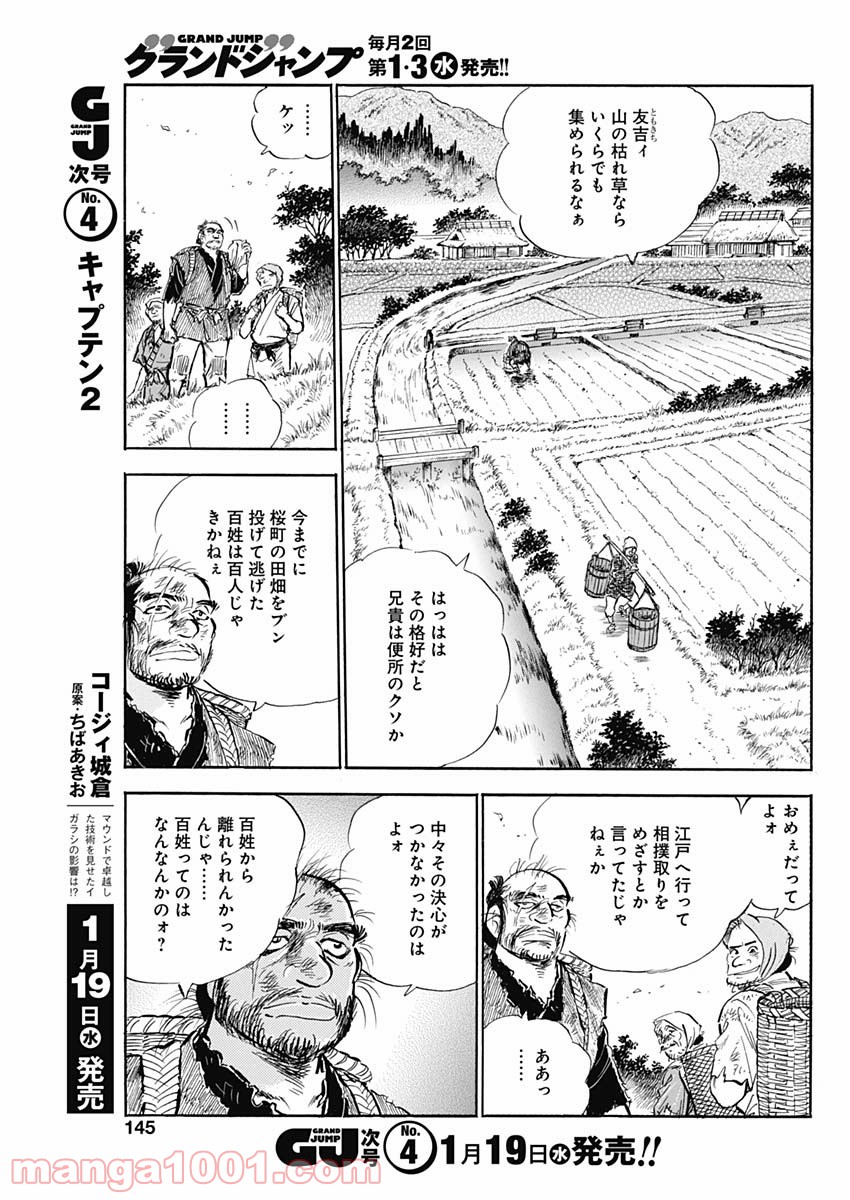 猛き黄金の国 二宮金次郎 第6話 - Page 19