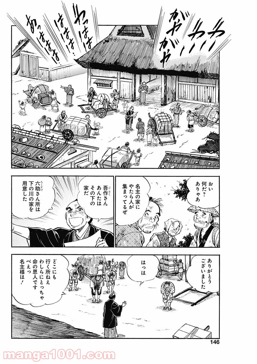 猛き黄金の国 二宮金次郎 第6話 - Page 20