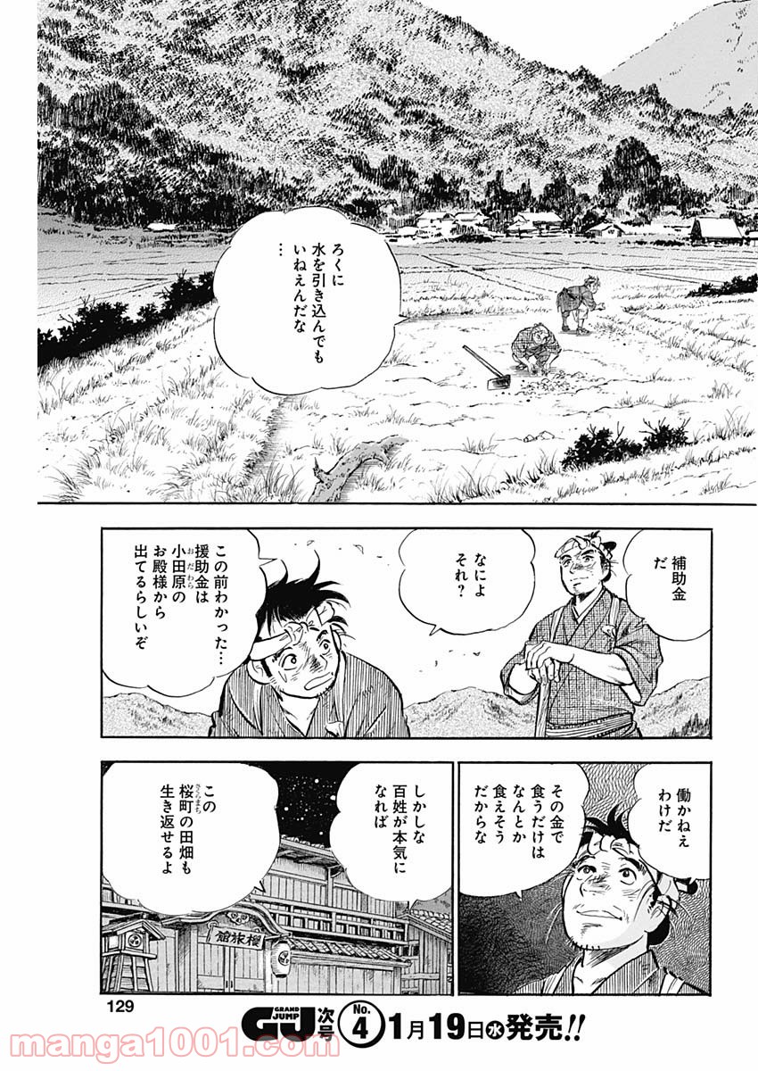 猛き黄金の国 二宮金次郎 第6話 - Page 3