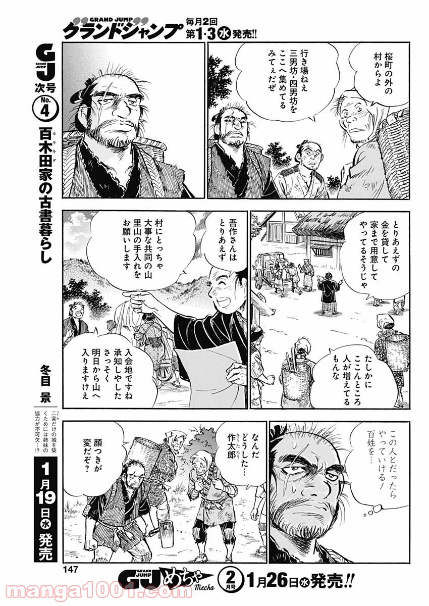 猛き黄金の国 二宮金次郎 第6話 - Page 21