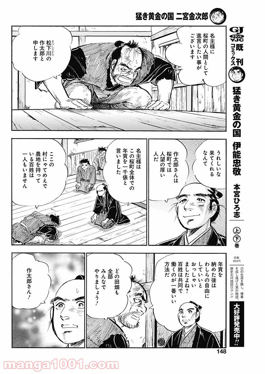 猛き黄金の国 二宮金次郎 - 第6話 - Page 22