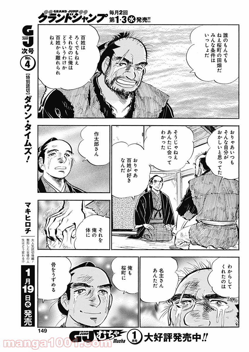 猛き黄金の国 二宮金次郎 - 第6話 - Page 23