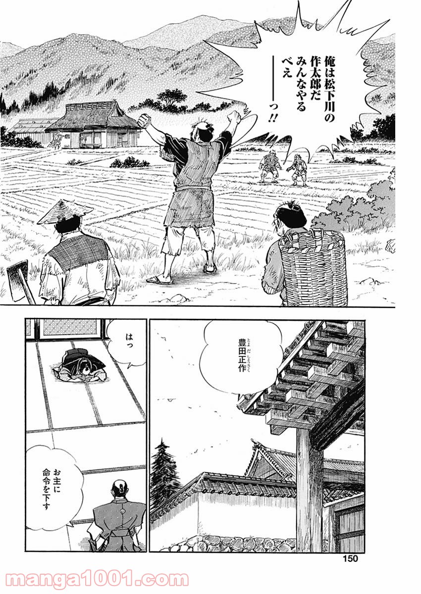 猛き黄金の国 二宮金次郎 - 第6話 - Page 24