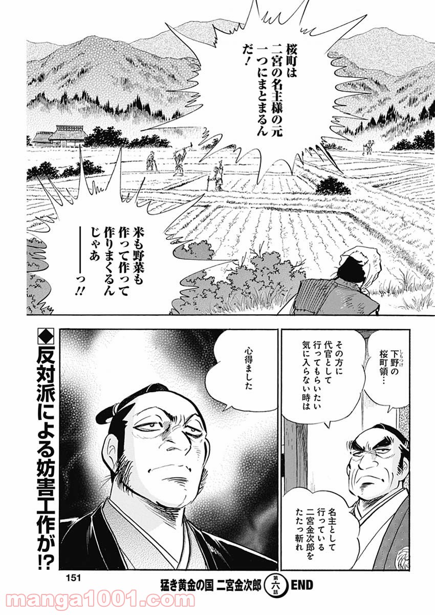 猛き黄金の国 二宮金次郎 第6話 - Page 25