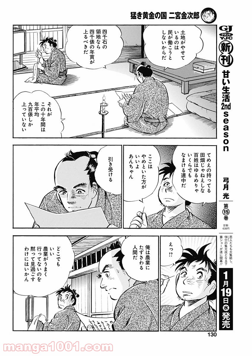 猛き黄金の国 二宮金次郎 第6話 - Page 4