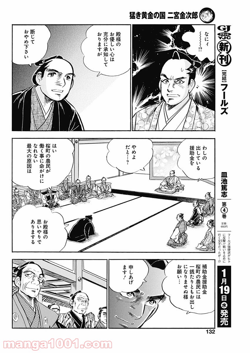 猛き黄金の国 二宮金次郎 第6話 - Page 6