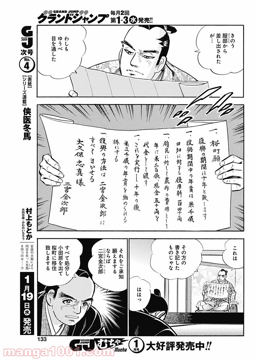 猛き黄金の国 二宮金次郎 第6話 - Page 7