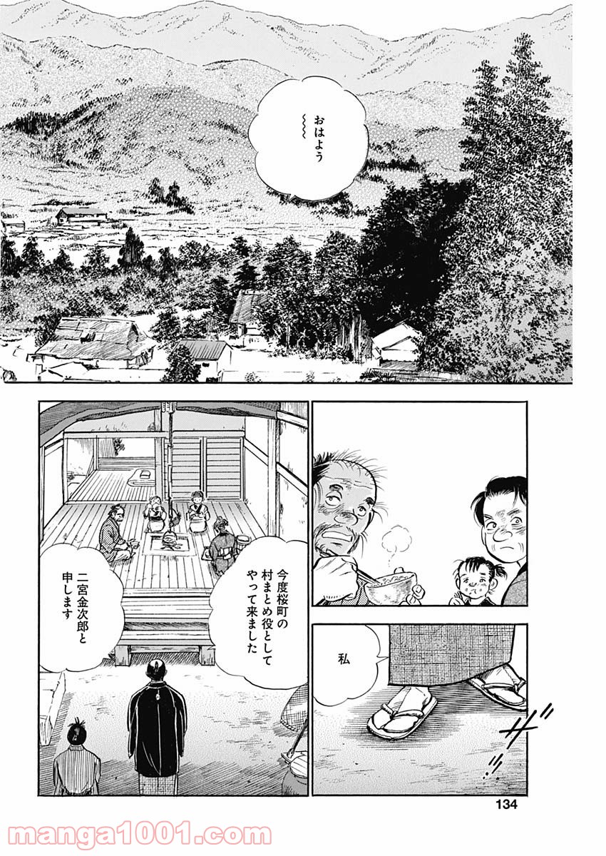 猛き黄金の国 二宮金次郎 - 第6話 - Page 8