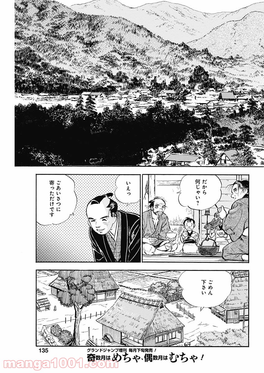 猛き黄金の国 二宮金次郎 第6話 - Page 9