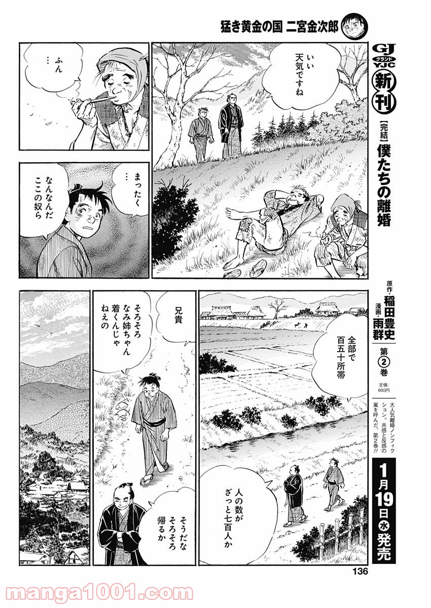 猛き黄金の国 二宮金次郎 - 第6話 - Page 10