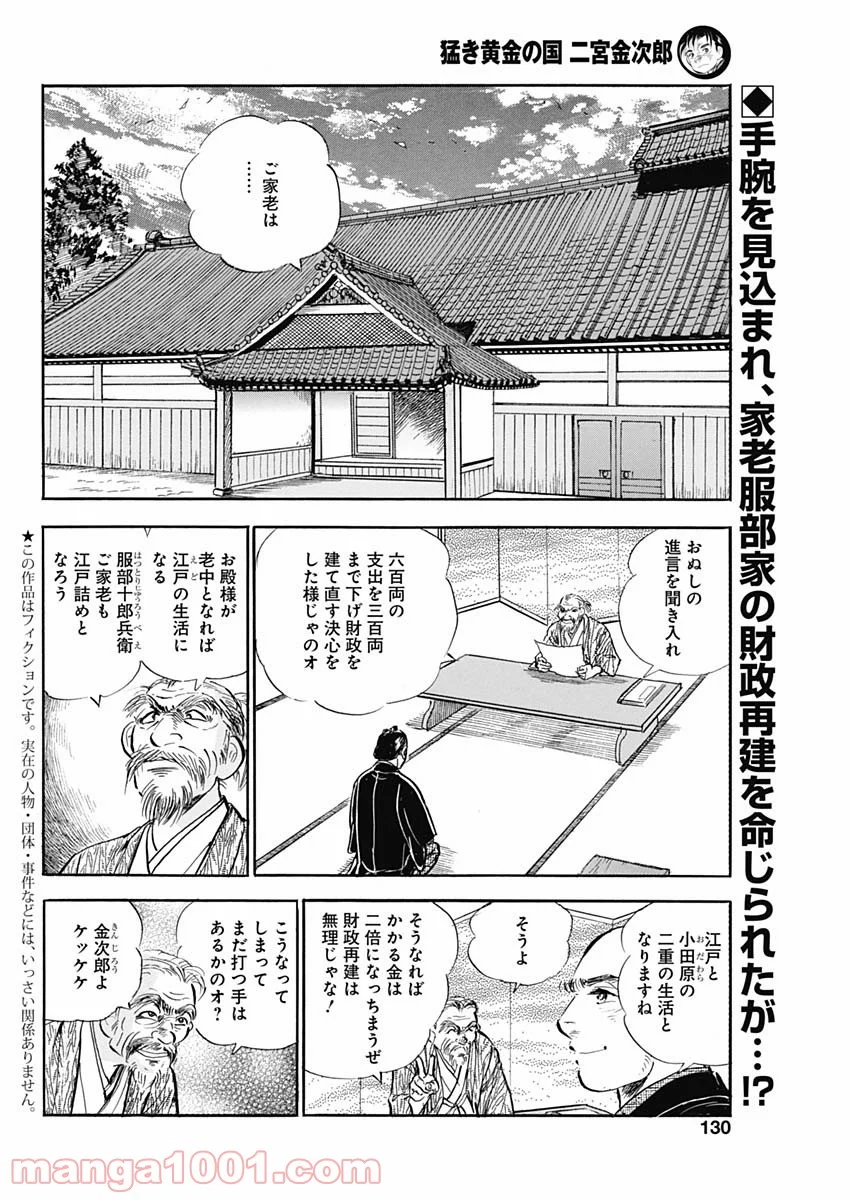 猛き黄金の国 二宮金次郎 第4話 - Page 2