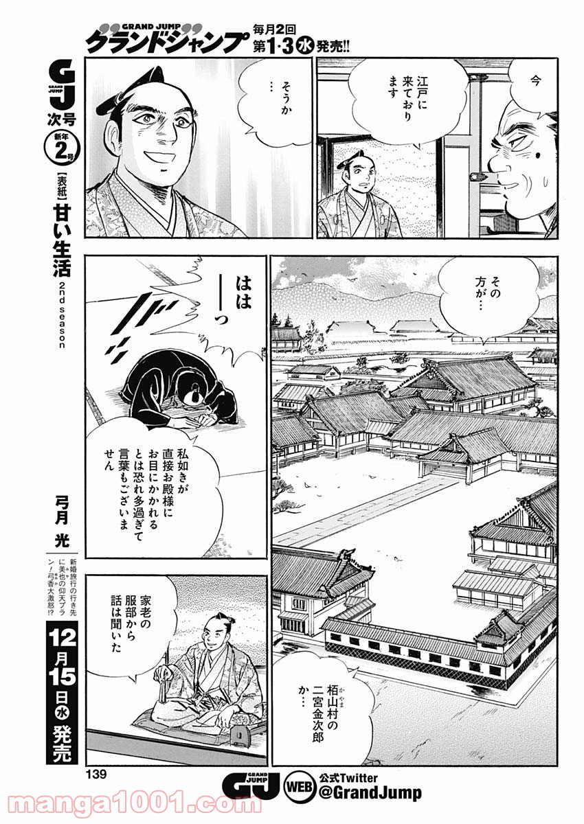 猛き黄金の国 二宮金次郎 第4話 - Page 11