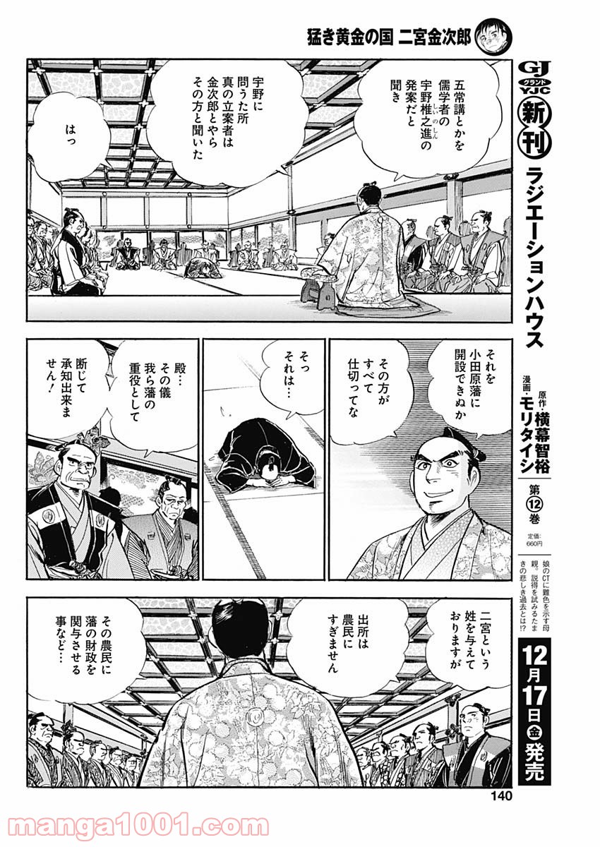 猛き黄金の国 二宮金次郎 第4話 - Page 12