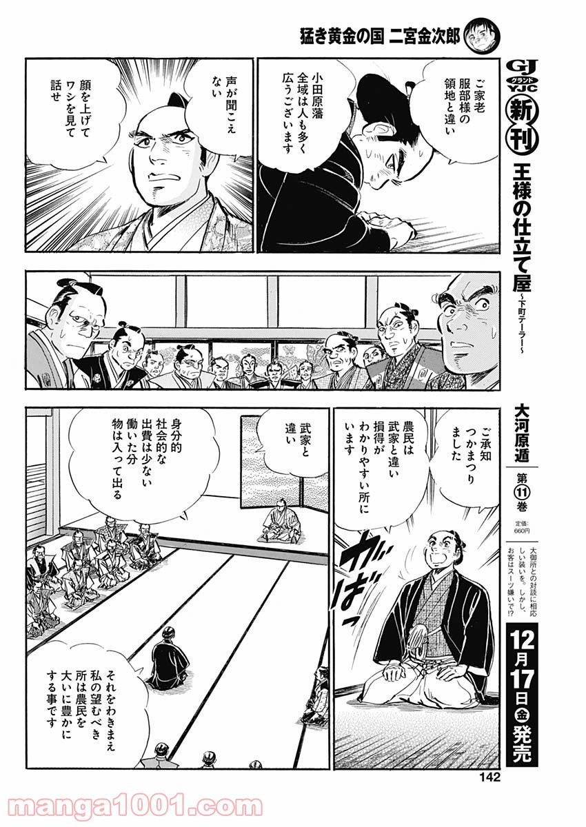 猛き黄金の国 二宮金次郎 第4話 - Page 14